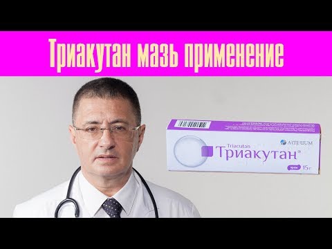 Видео о препарате Триакутан крем