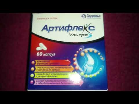 Видео о препарате Артифлекс Ультра капс. №60